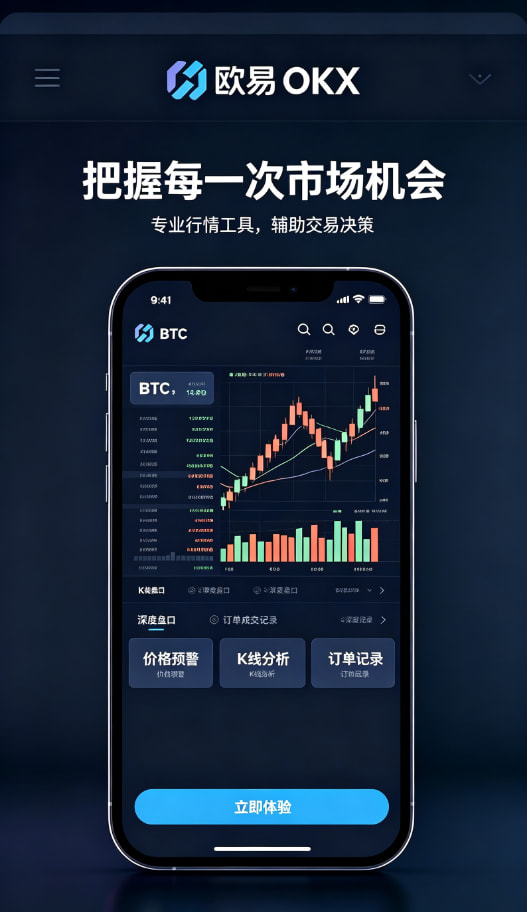 欧交易所APP官方下载移动端